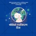 Polio Vaccination Day Social Media Template | Marathi PSD | Me Chitrakar 0325-10