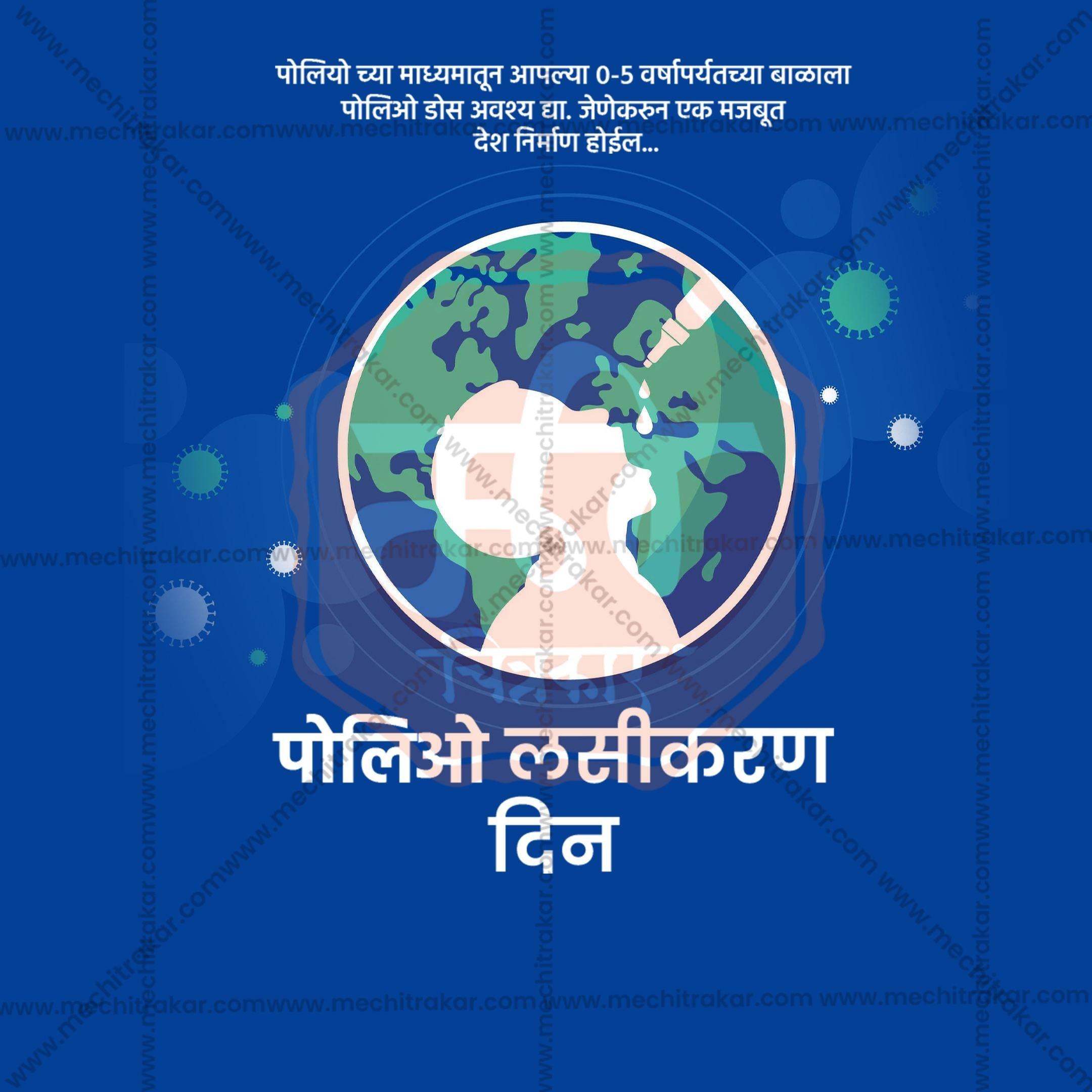 Polio Vaccination Day Social Media Template | Marathi PSD | Me Chitrakar 0325-10