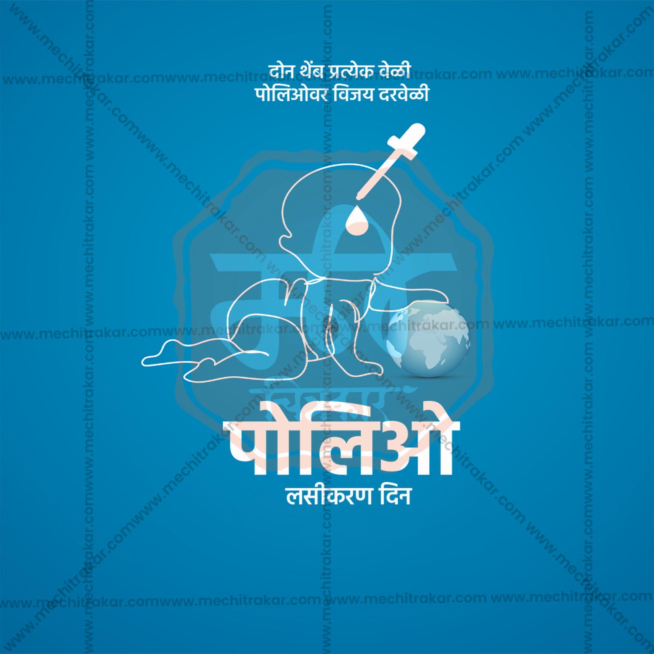 Polio Vaccination Day Social Media Template | Marathi PSD | Me Chitrakar 0325-1