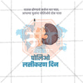 Polio Vaccination Day Social Media Template | Marathi PSD | Me Chitrakar 0325-4