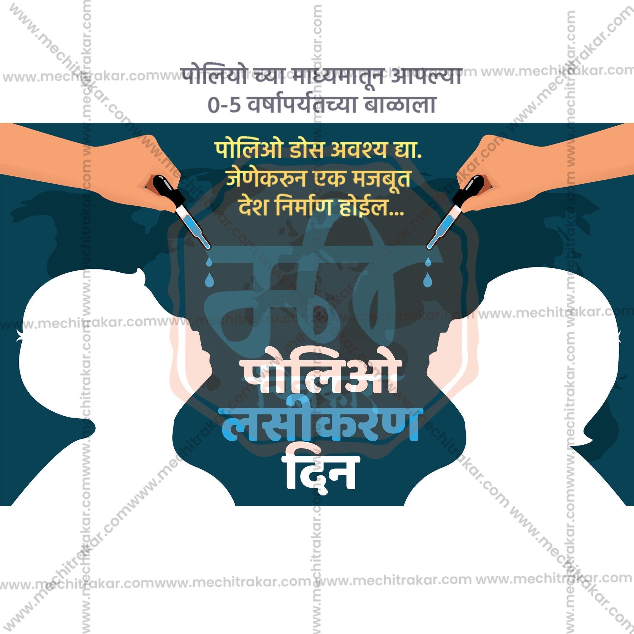 Polio Vaccination Day Social Media Template | Marathi PSD | Me Chitrakar 0325-5