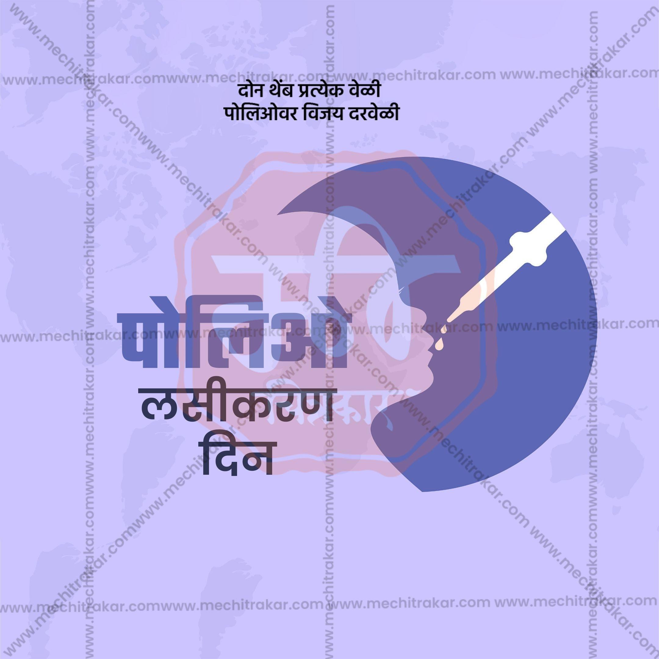Polio Vaccination Day Social Media Template | Marathi PSD | Me Chitrakar 0325-6