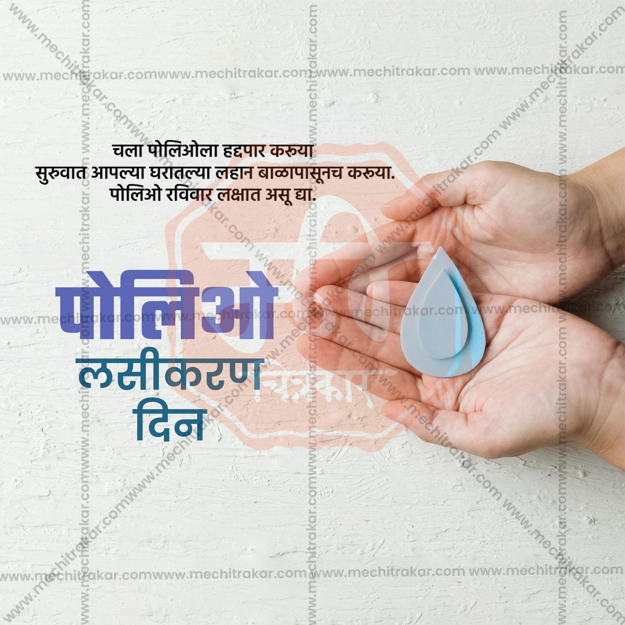 Polio Vaccination Day Social Media Template | Marathi PSD | Me Chitrakar 0325-7