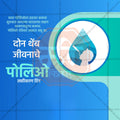 Polio Vaccination Day Social Media Template | Marathi PSD | Me Chitrakar 0325-8