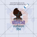 Polio Vaccination Day Social Media Template | Marathi PSD | Me Chitrakar 0325-9