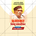 Prabhakar Vishnu Panshikar Jayanti Social Media Template | Marathi PSD | Me Chitrakar 0325-2