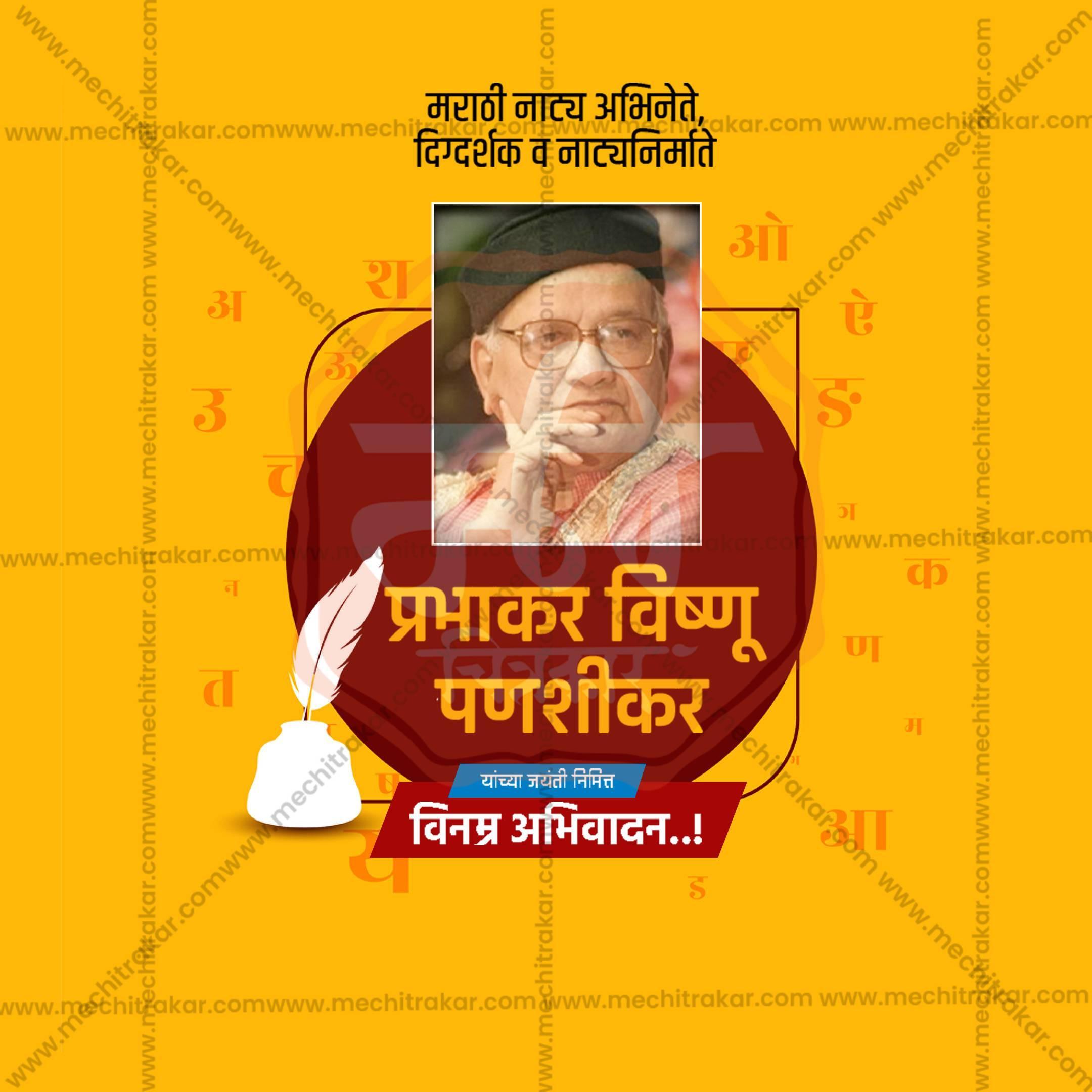Prabhakar Vishnu Panshikar Jayanti Social Media Template | Marathi PSD | Me Chitrakar 0325-3
