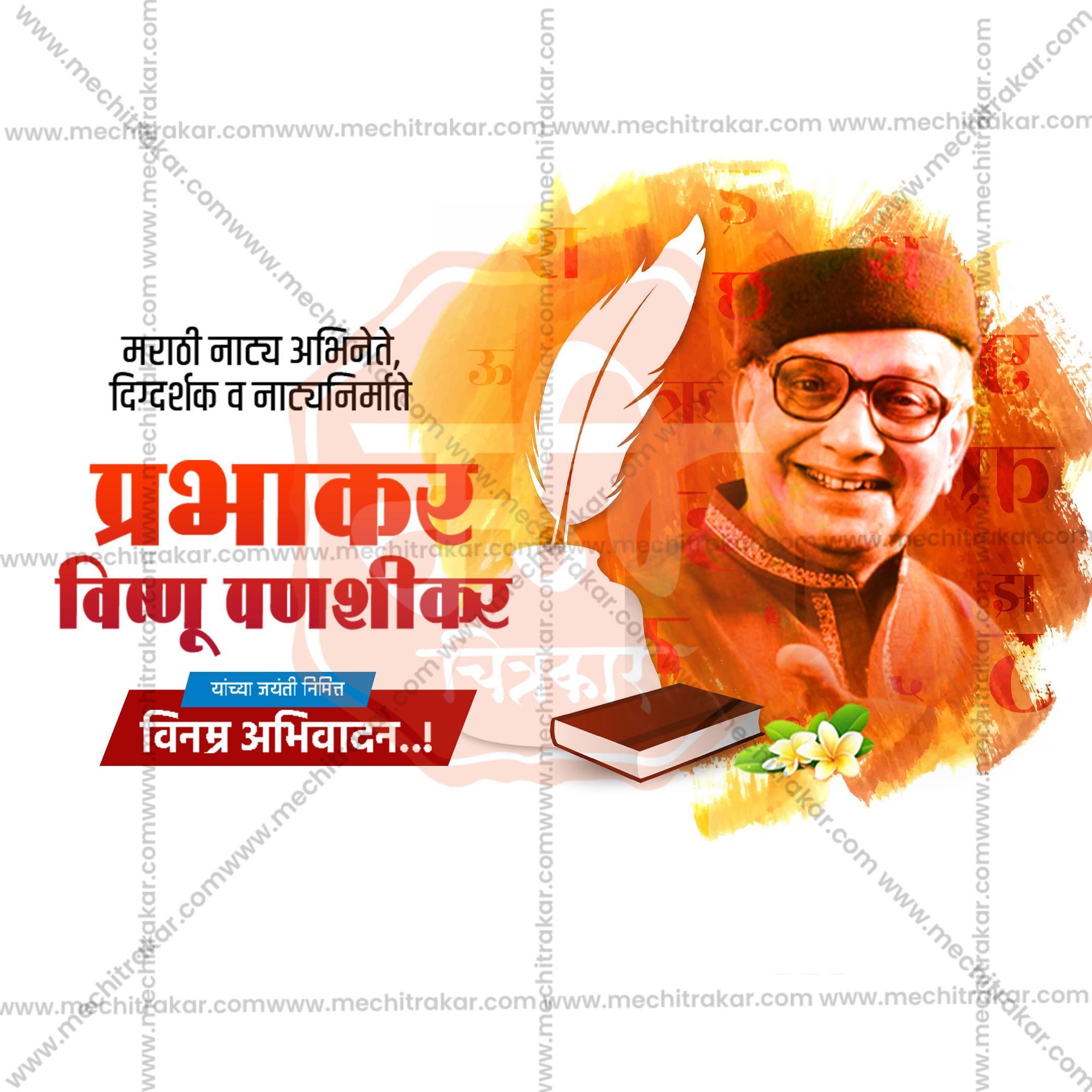 Prabhakar Vishnu Panshikar Jayanti Social Media Template | Marathi PSD | Me Chitrakar 0325-4
