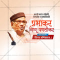 Prabhakar Vishnu Panshikar Jayanti Social Media Template | Marathi PSD | Me Chitrakar 0325-5