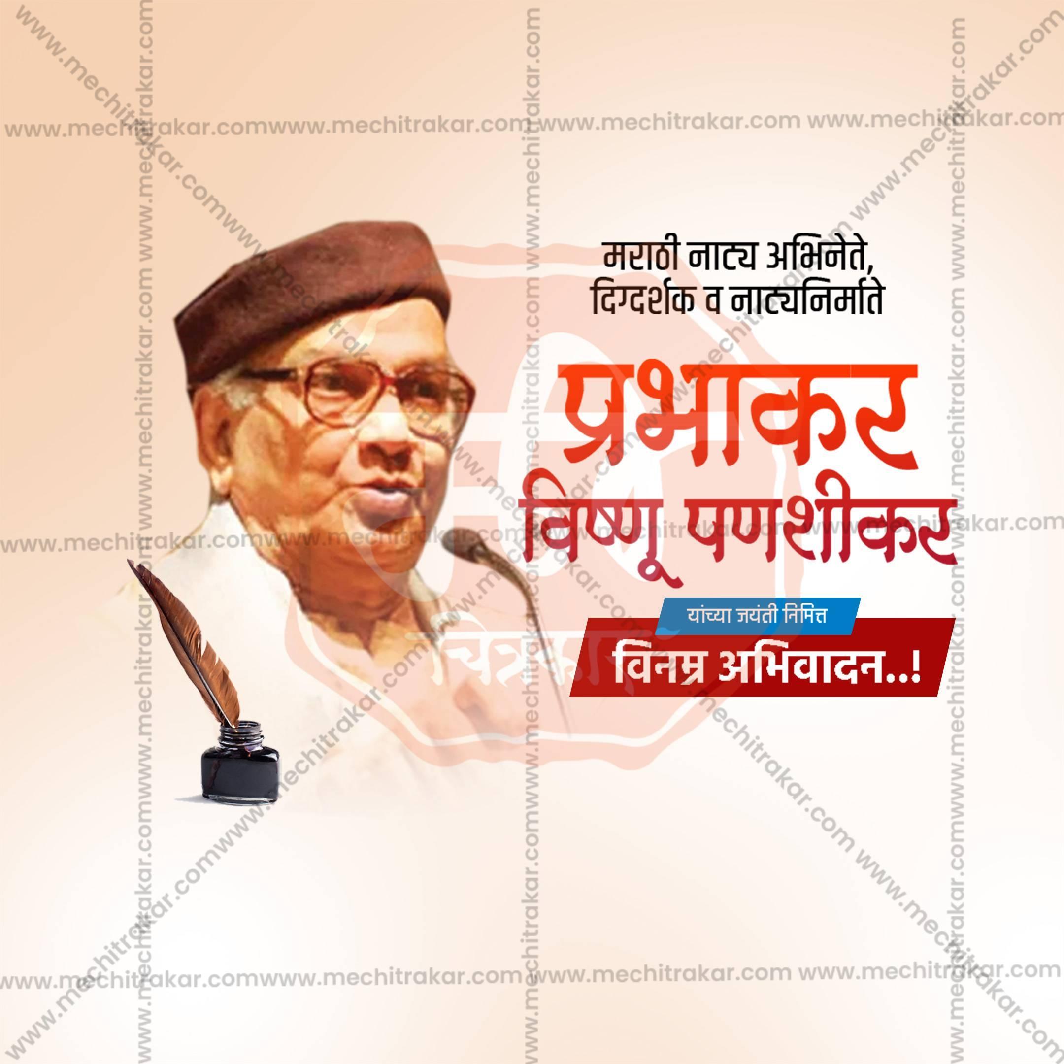 Prabhakar Vishnu Panshikar Jayanti Social Media Template | Marathi PSD | Me Chitrakar 0325-5