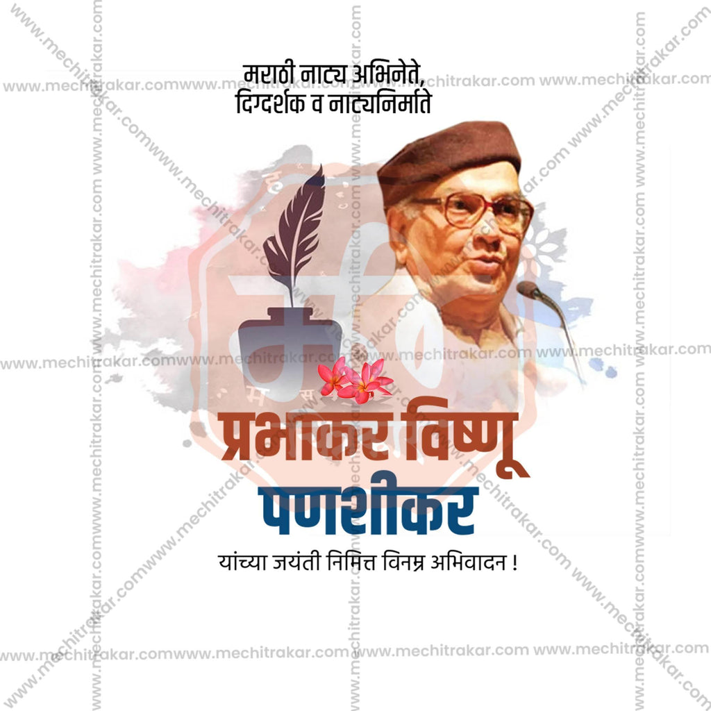 Prabhakar Vishnu Panshikar Jayanti Social Media Templates | 10 PSD Bundle No.1 (Marathi) | Me Chitrakar-0325