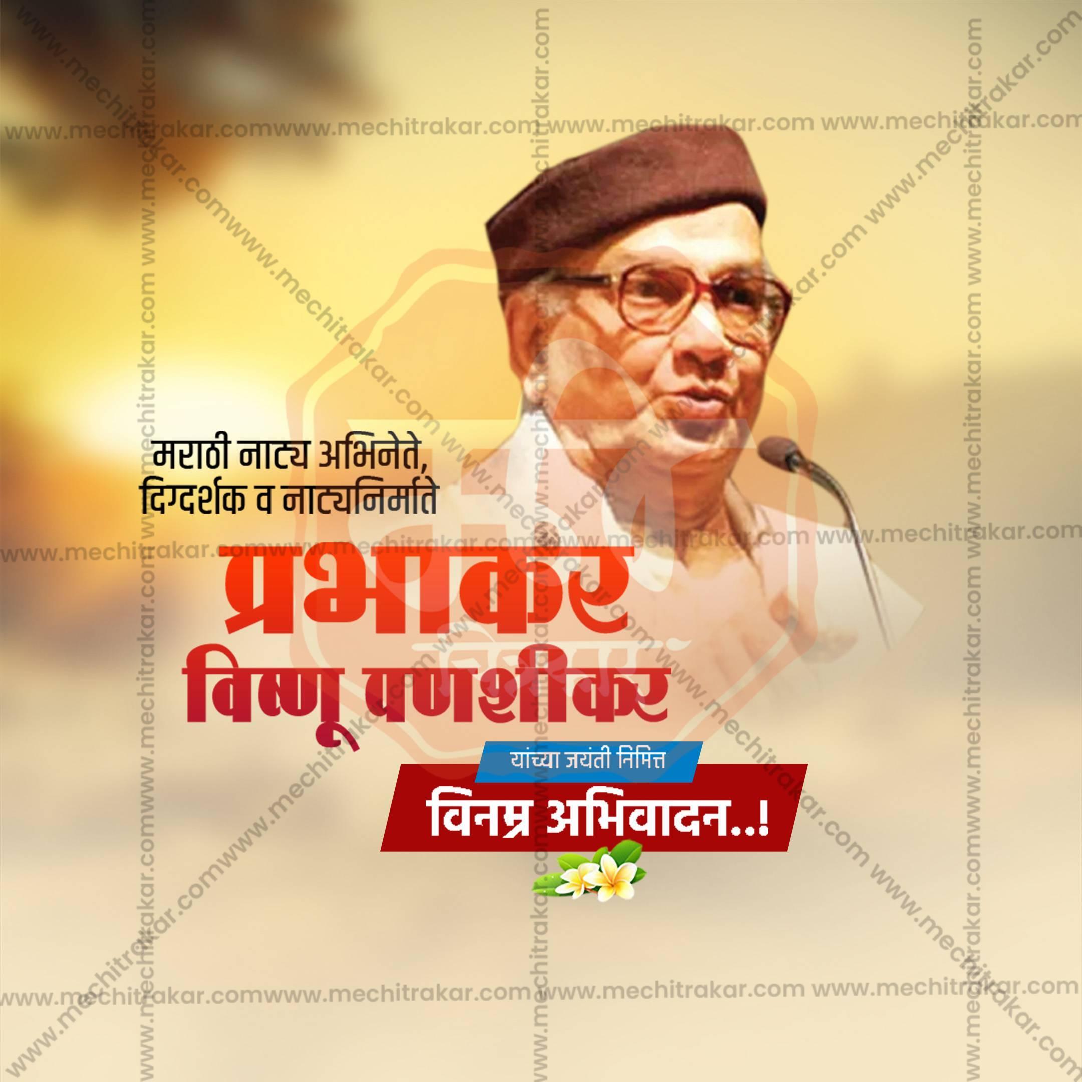 Prabhakar Vishnu Panshikar Jayanti Social Media Templates | 10 PSD Bundle No.1 (Marathi) | Me Chitrakar-0325