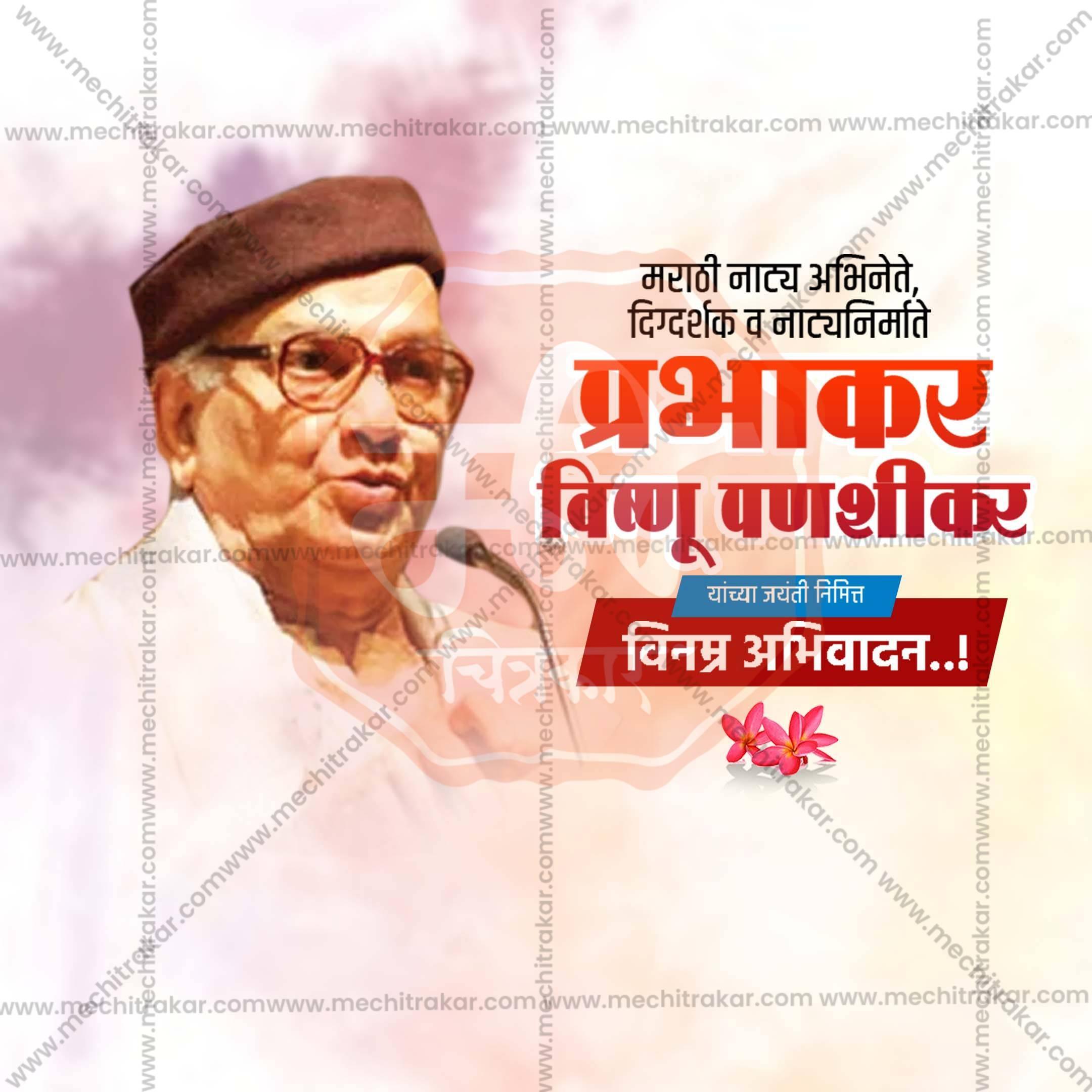 Prabhakar Vishnu Panshikar Jayanti Social Media Templates | 10 PSD Bundle No.1 (Marathi) | Me Chitrakar-0325