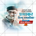 Prabhakar Vishnu Panshikar Jayanti Social Media Template | Marathi PSD | Me Chitrakar 0325-9