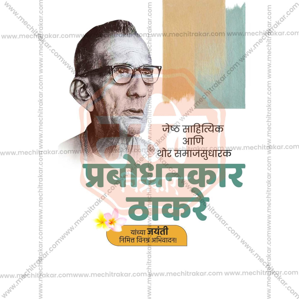Creative Keshav Sitaram Thackeray Jayanti Festival Poster in Marathi, Hindi, and English - Editable PSD  by Me Chitrakar