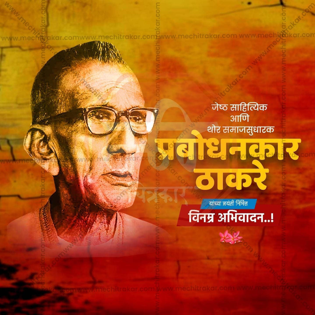 Stunning Keshav Sitaram Thackeray Jayanti Festival Banner in Marathi, Hindi, and English - Editable PSD  by Me Chitrakar