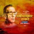 Stunning Keshav Sitaram Thackeray Jayanti Festival Banner in Marathi, Hindi, and English - Editable PSD  by Me Chitrakar