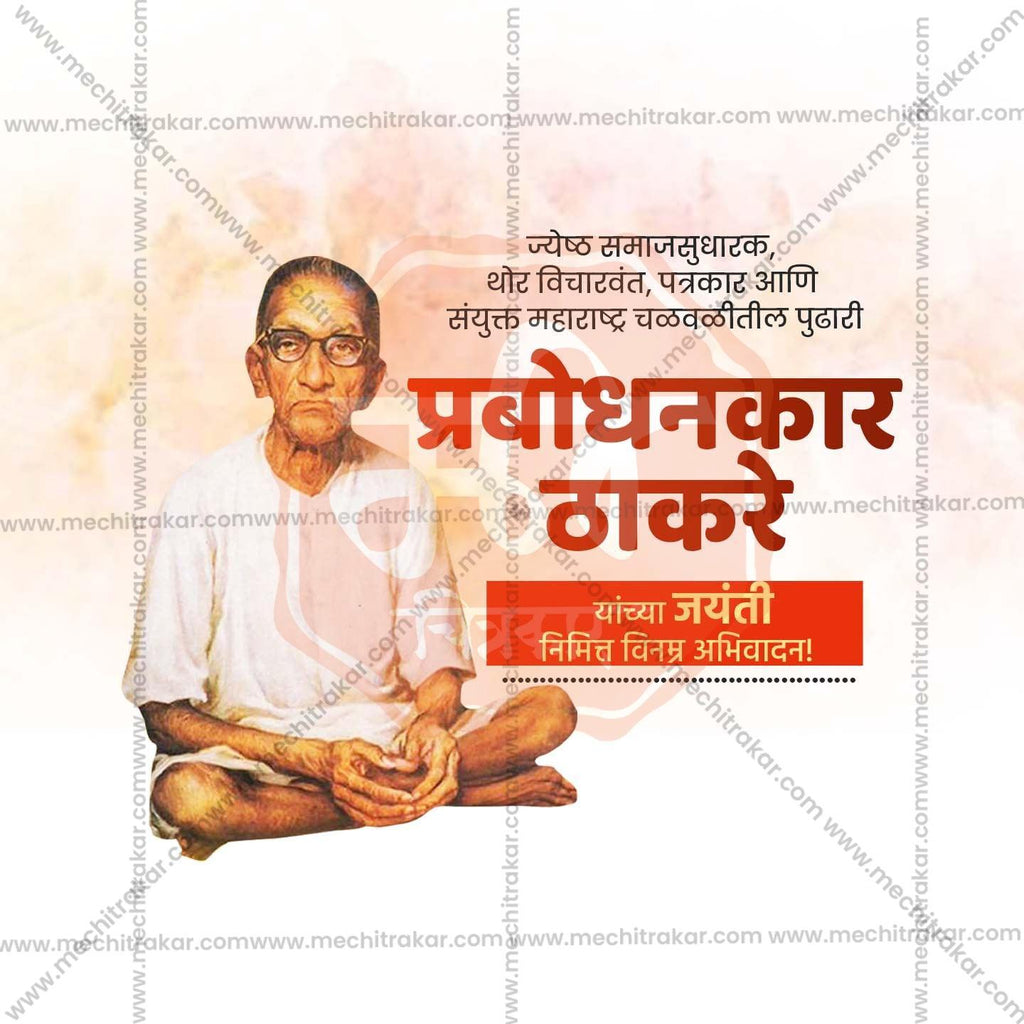 Elegant Keshav Sitaram Thackeray Jayanti Flyer Design in Marathi, Hindi, and English - High-Quality PSD  by Me Chitrakar
