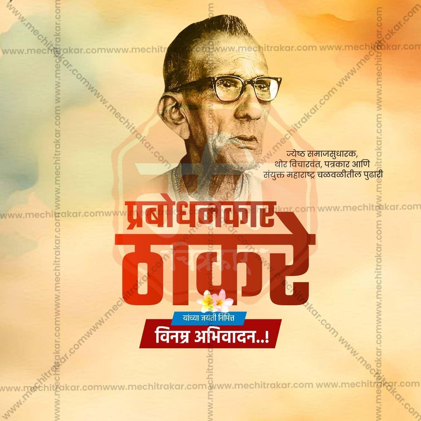 Premium Keshav Sitaram Thackeray Jayanti Festival Invitation in Marathi, Hindi, and English - Editable PSD  by Me Chitrakar