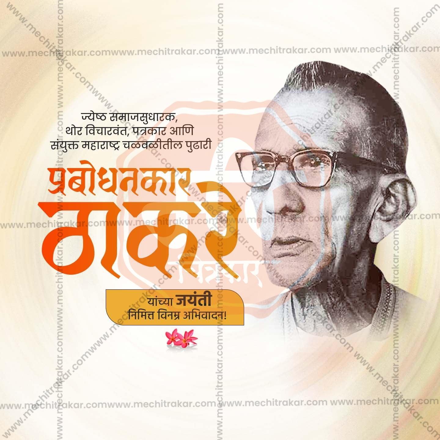 Beautiful Keshav Sitaram Thackeray Jayanti Event Poster in Marathi, Hindi, and English - High-Quality Editable PSD  by Me Chitrakar