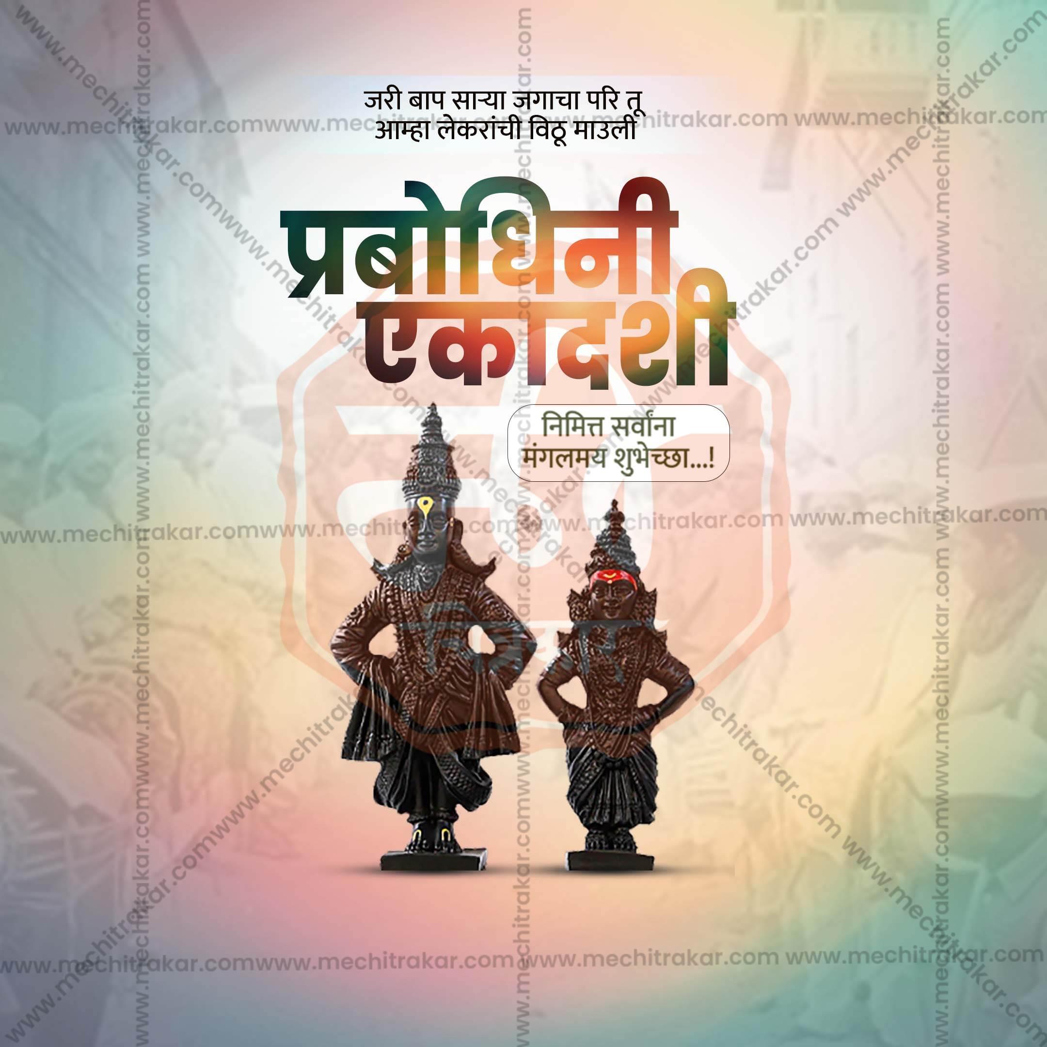 Professional Prabodhini Ekadashi Template Design in Marathi, Hindi, and English - High-Quality Editable PSD  by Me Chitrakar