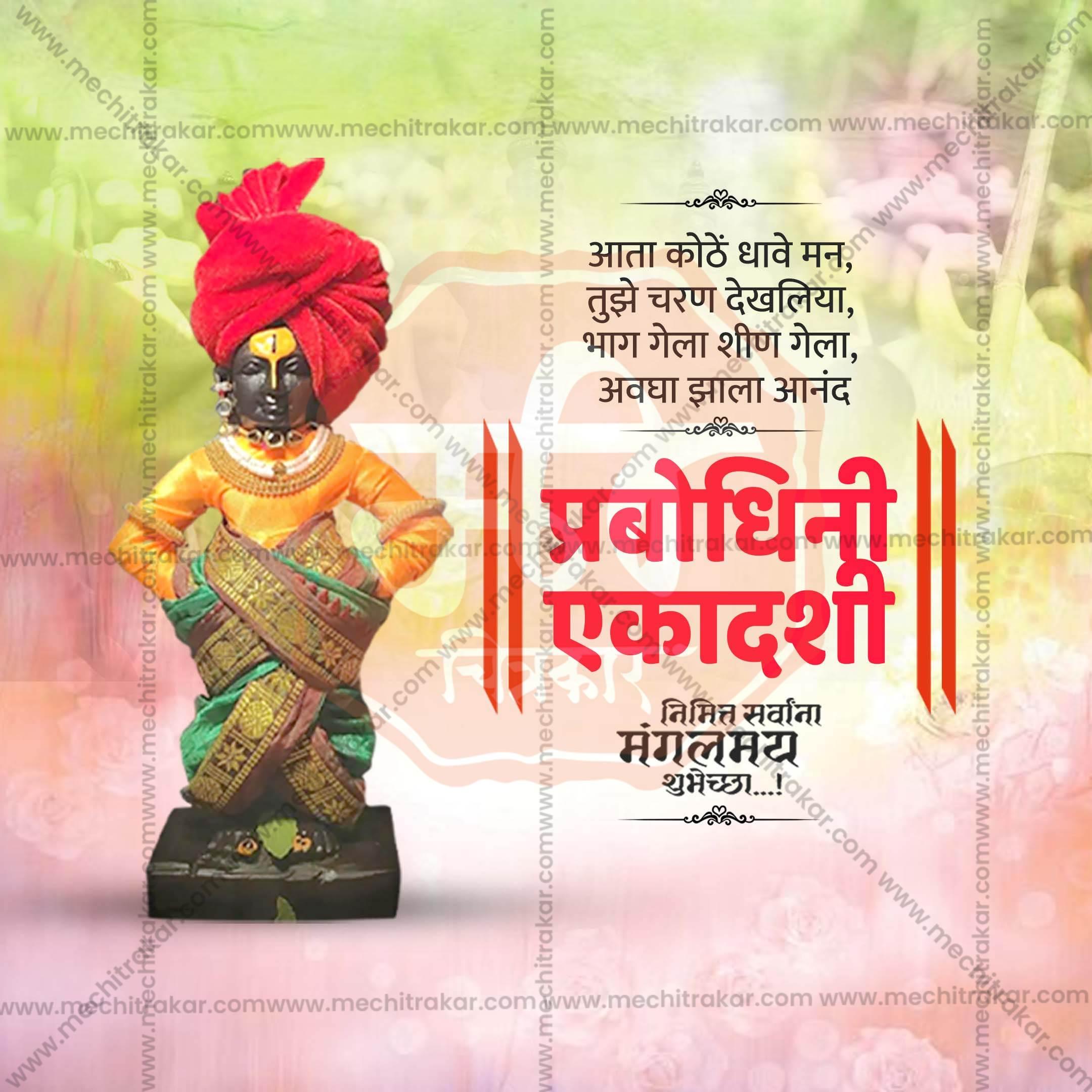 Creative Prabodhini Ekadashi editable Poster in Marathi, Hindi, and English - Editable PSD  by Me Chitrakar