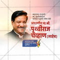 Prithviraj Chavan Birthday Social Media Template | Marathi PSD | Me Chitrakar 0325-1