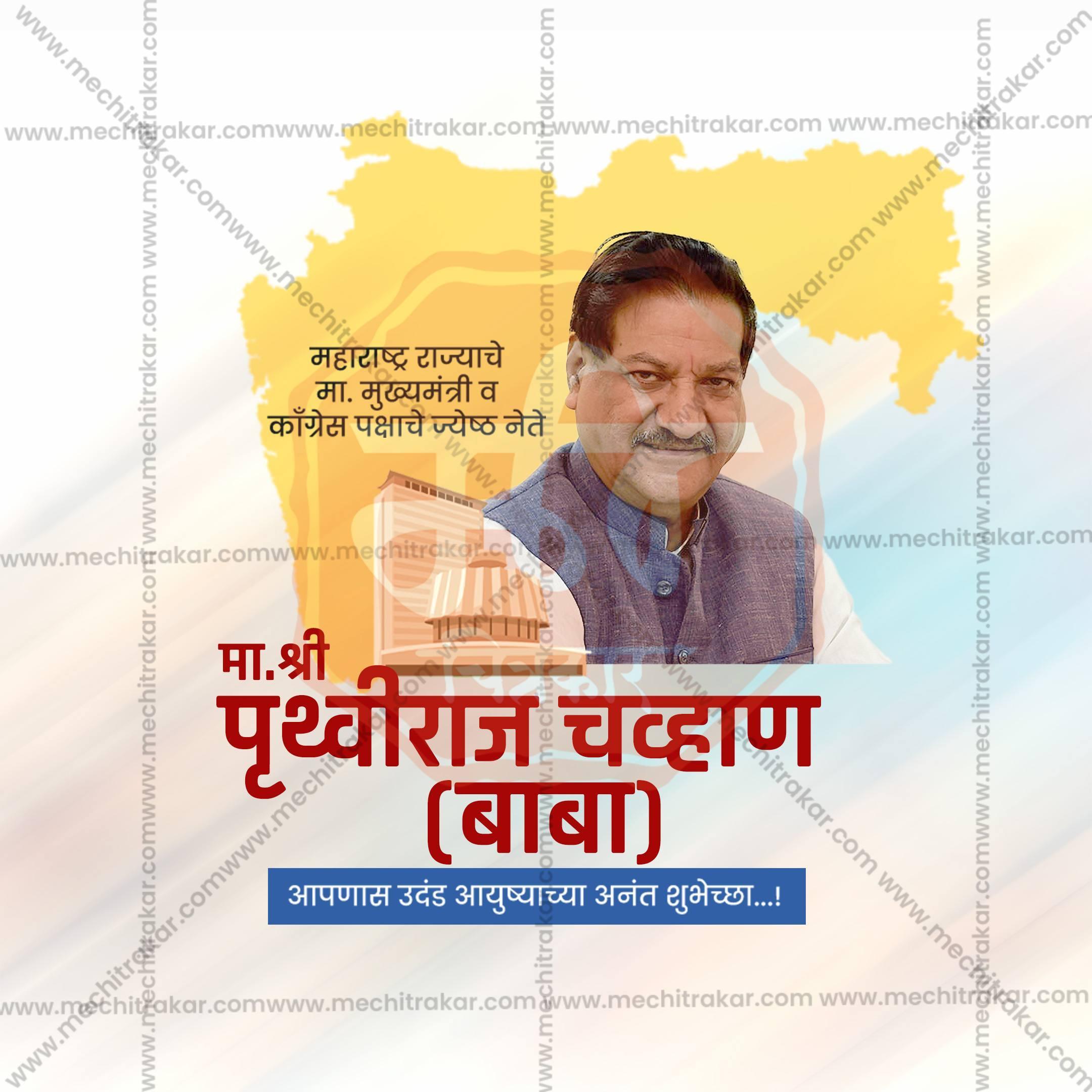 Prithviraj Chavan Birthday Social Media Template | Marathi PSD | Me Chitrakar 0325-4