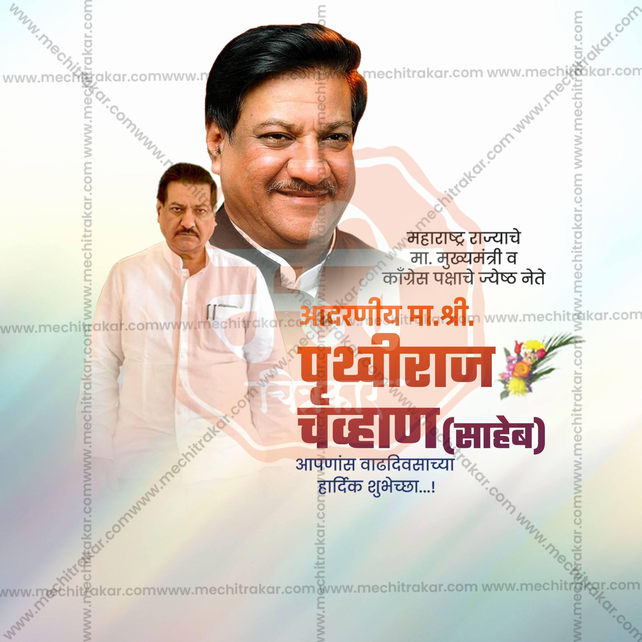 Prithviraj Chavan Birthday Social Media Template | Marathi PSD | Me Chitrakar 0325-5
