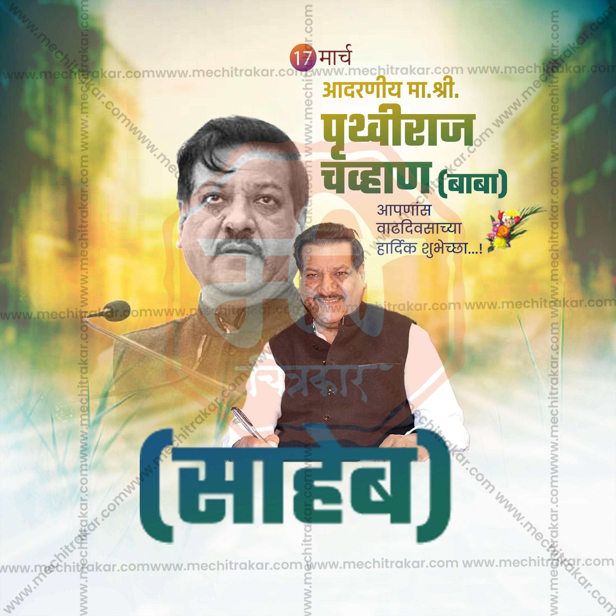 Prithviraj Chavan Birthday Social Media Template | Marathi PSD | Me Chitrakar 0325-8
