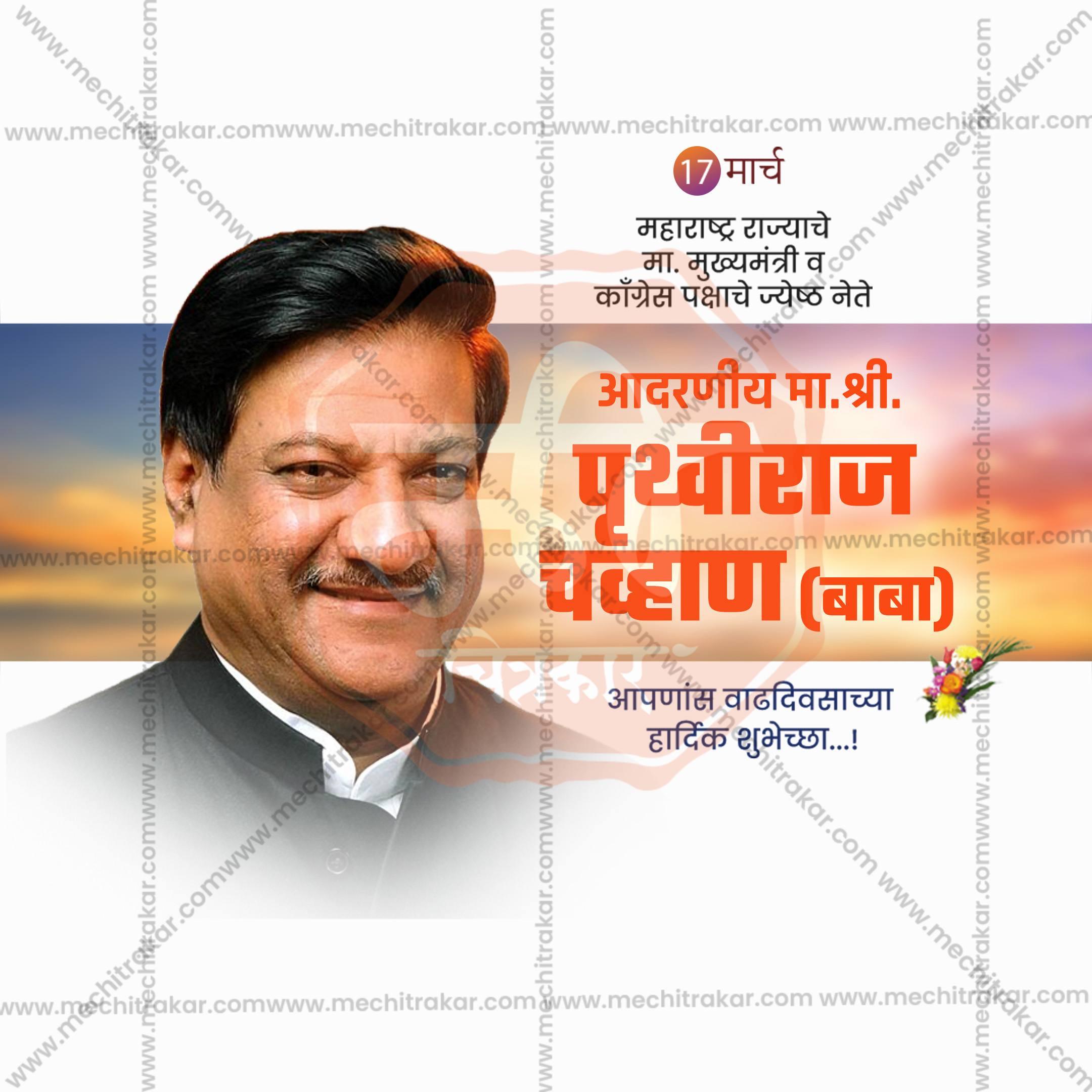 Prithviraj Chavan Birthday Social Media Template | Marathi PSD | Me Chitrakar 0325-9