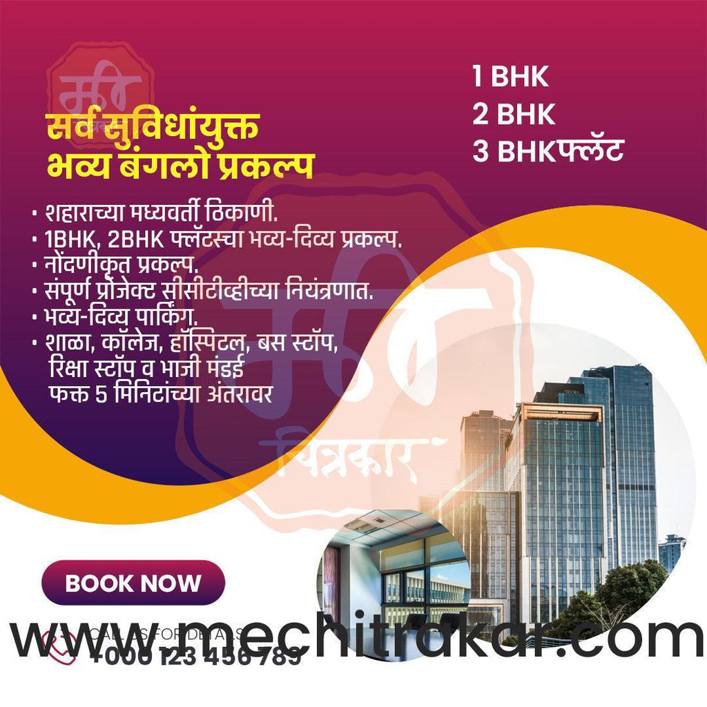 Real Estate Marketing Bundle: 25 Premium Marathi Templates (PSD & PSD)