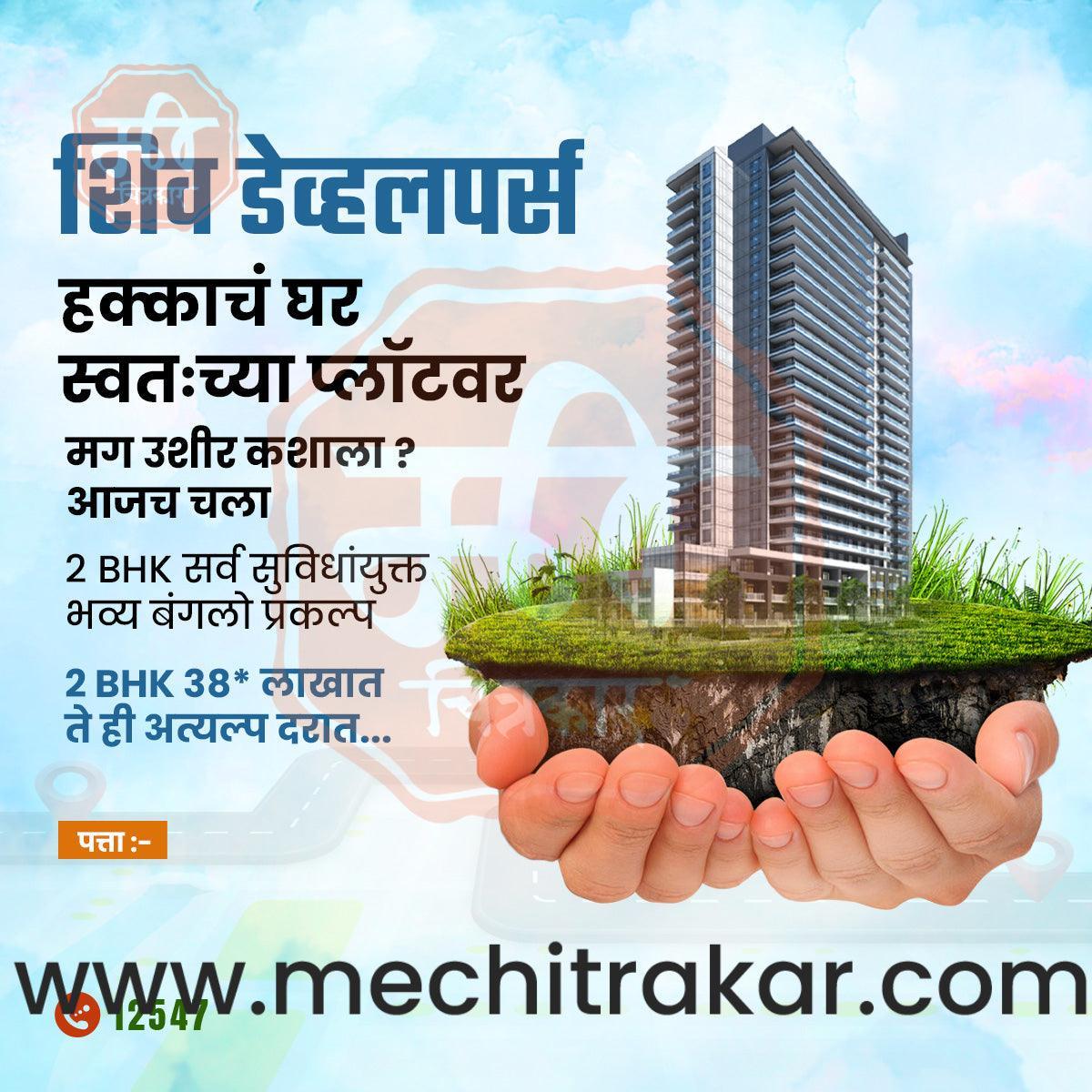 Real Estate Marketing Bundle: 25 Premium Marathi Templates (PSD & PSD)