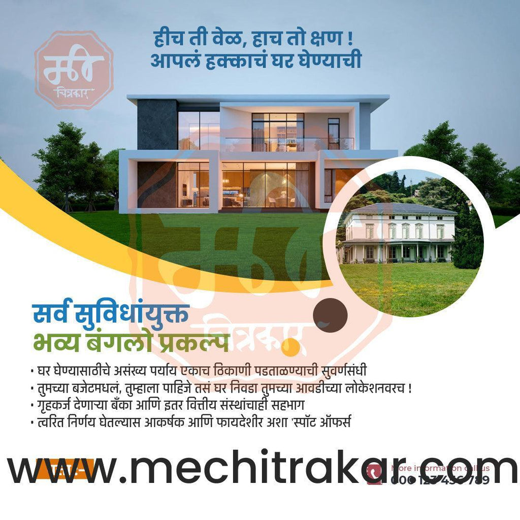 Real Estate Marketing Bundle: 25 Premium Marathi Templates (PSD & PSD)