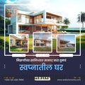 Property | Social Media Design Templates in Marathi | Editable PSD for Designers | By Me Chitrakar | 7