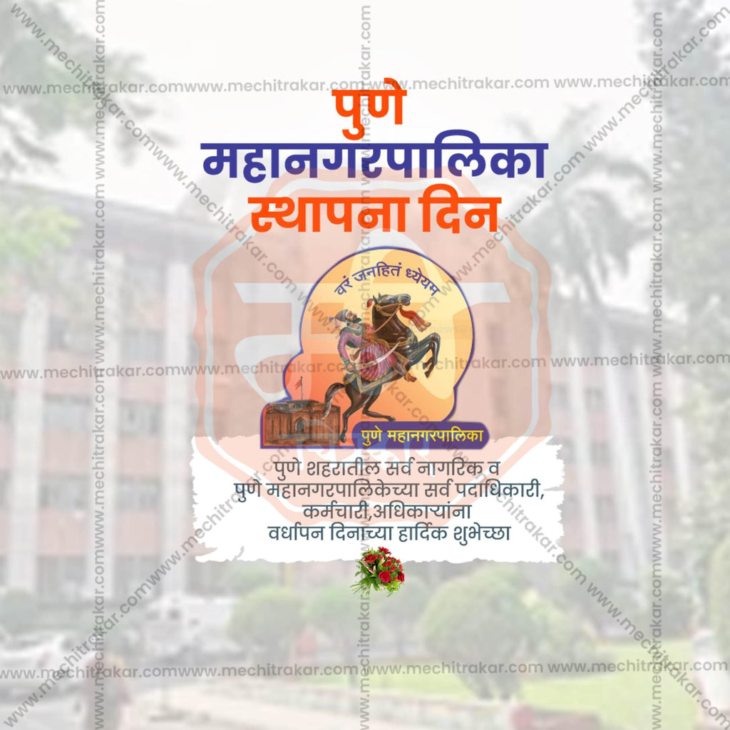 Pune Municipal Corporation Foundation Day Social Media Templates | 10 PSD Bundle No.1 (Marathi) | Me Chitrakar-0225