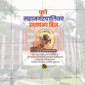Pune Municipal Corporation Foundation Day Social Media Template | Marathi PSD | Me Chitrakar 0225-6