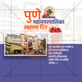 Pune Municipal Corporation Foundation Day Social Media Template | Marathi PSD | Me Chitrakar 0225-9