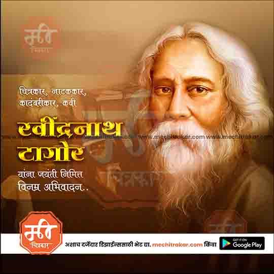 Rabindranath Tagore Jayanti | Social Media Design Templates in Marathi | Editable PSD for Designers | By Me Chitrakar | 11