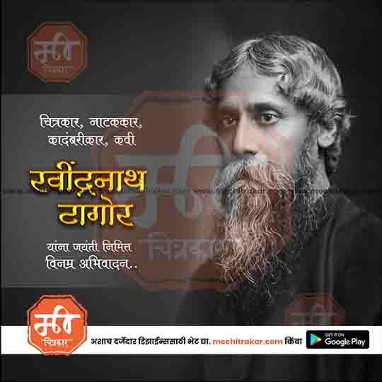 Rabindranath Tagore Jayanti | Social Media Design Templates in Marathi | Editable PSD for Designers | By Me Chitrakar | 12