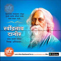 Rabindranath Tagore Jayanti | Social Media Design Templates in Marathi | Editable PSD for Designers | By Me Chitrakar | 14