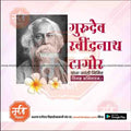 Rabindranath Tagore Jayanti | Social Media Design Templates in Marathi | Editable PSD for Designers | By Me Chitrakar | 3