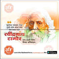 Rabindranath Tagore Jayanti | Social Media Design Templates in Marathi | Editable PSD for Designers | By Me Chitrakar | 6