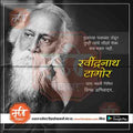 Rabindranath Tagore Jayanti | Social Media Design Templates in Marathi | Editable PSD for Designers | By Me Chitrakar | 7