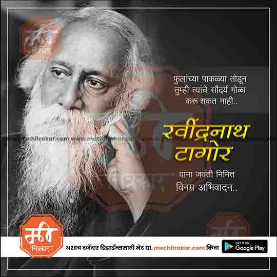 Rabindranath Tagore Jayanti | Social Media Design Templates in Marathi | Editable PSD for Designers | By Me Chitrakar | 7