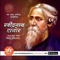 Rabindranath Tagore Jayanti | Social Media Design Templates in Marathi | Editable PSD for Designers | By Me Chitrakar | 8