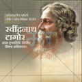 Rabindranath Tagore Punyatithi PSD celebration design