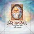 High-resolution Rabindranath Tagore Punyatithi PSD
