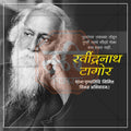 PSD design for Rabindranath Tagore Punyatithi celebrations