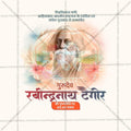 PSD design for Rabindranath Tagore Punyatithi celebrations